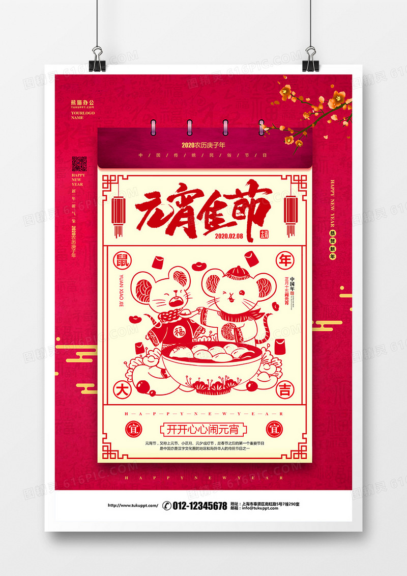 红色喜庆剪纸简约传统节日2020正月十五元宵节宣传海报设计